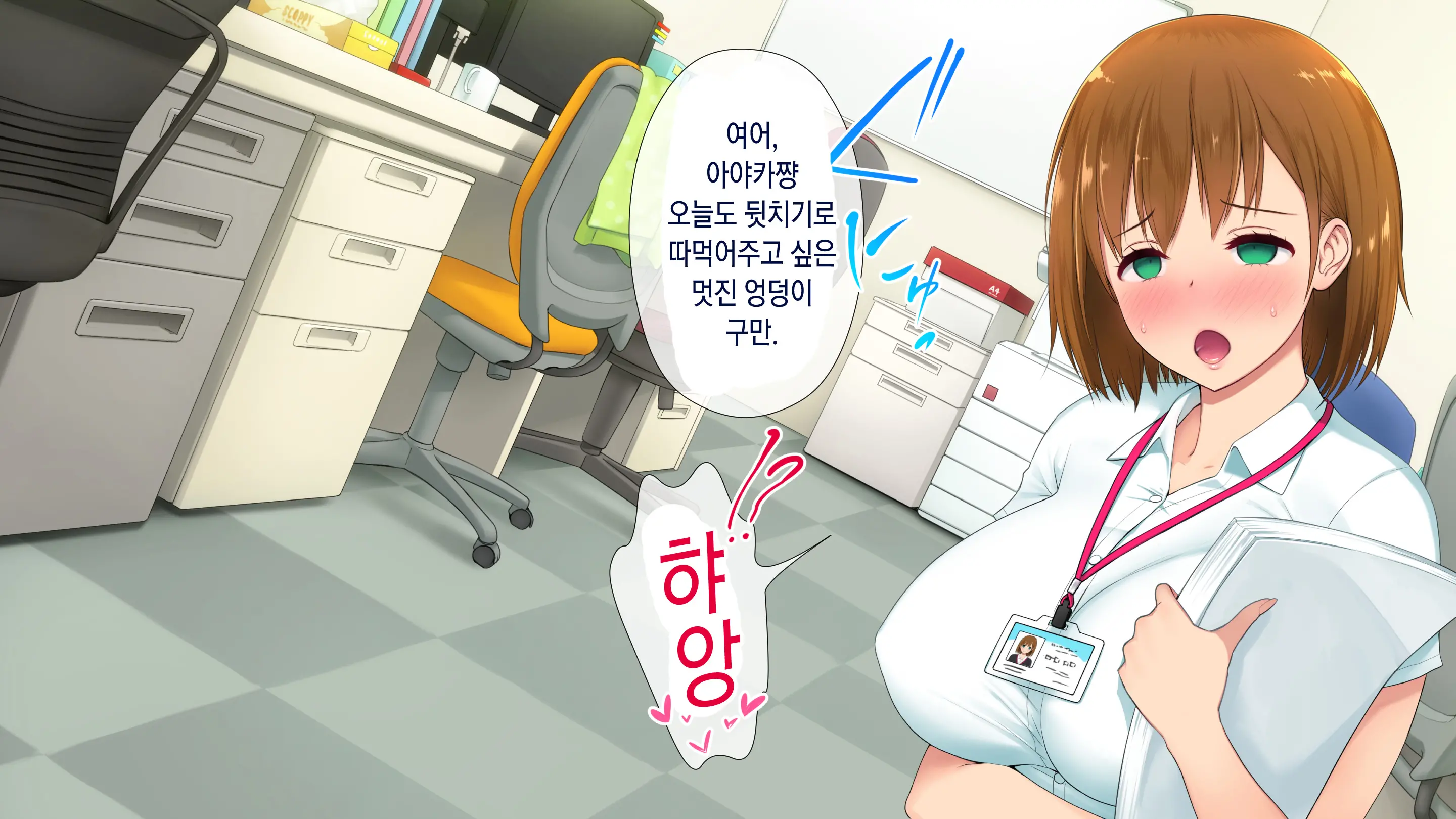 Kono Kaisha... Nanika Okashii! 9,10